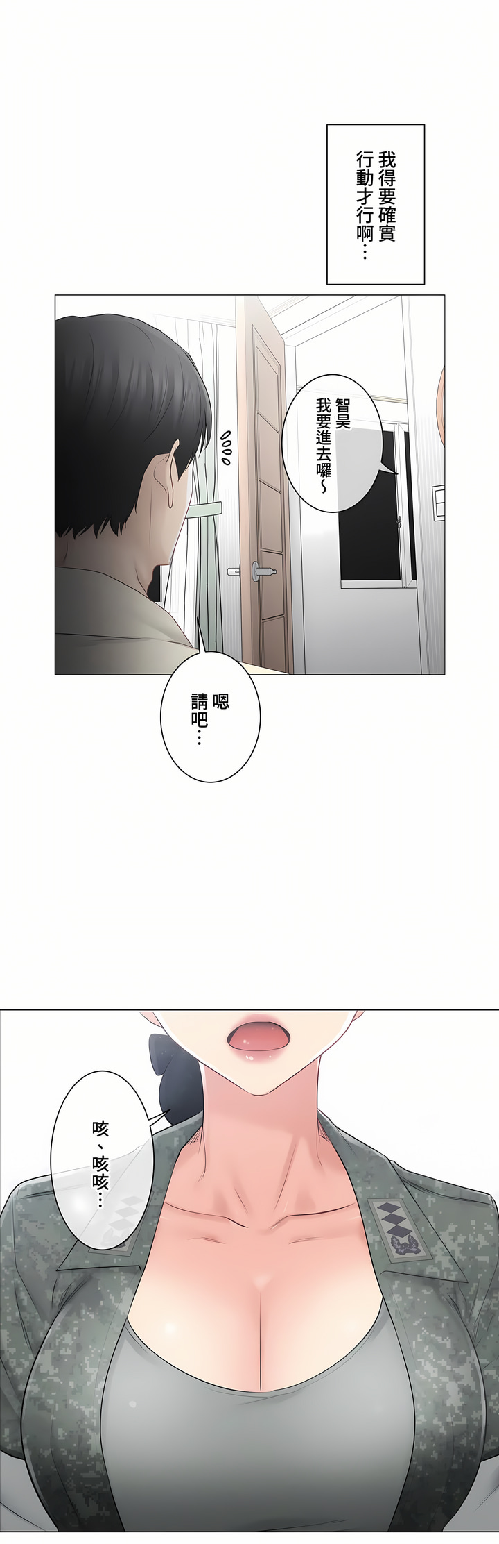 觸電!～解封之觸～第三季[完結] 第18章 第15页
