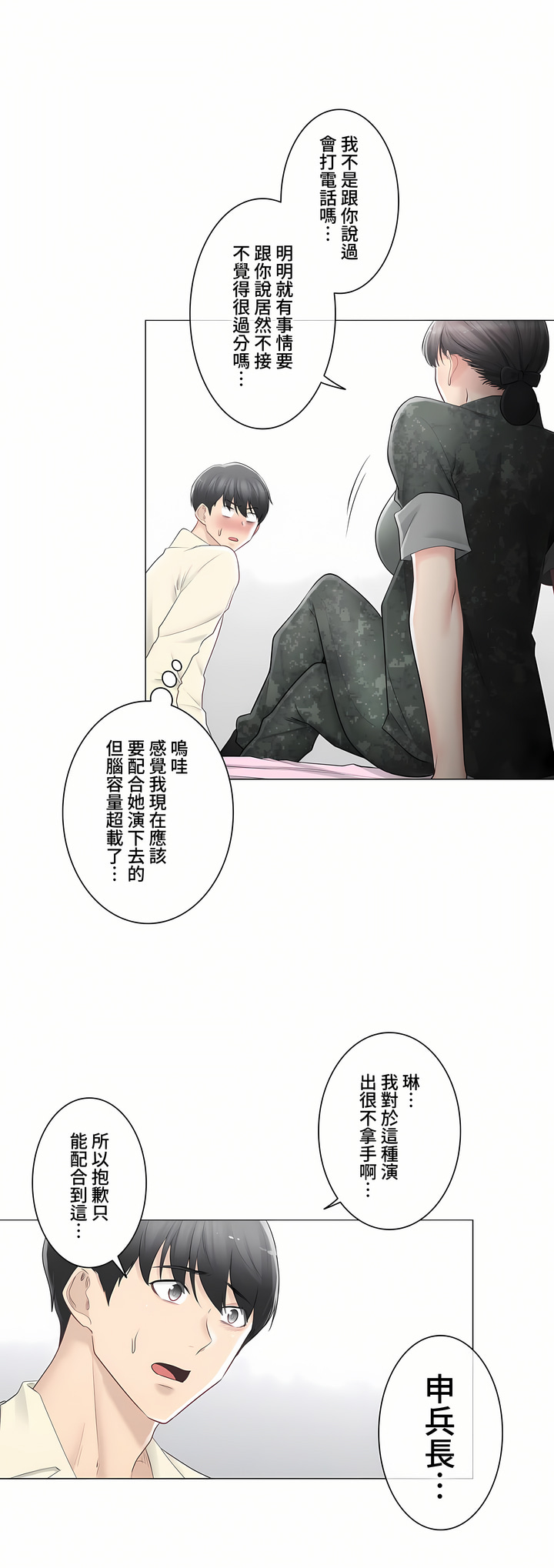 觸電!～解封之觸～第三季[完結] 第18章 第18页