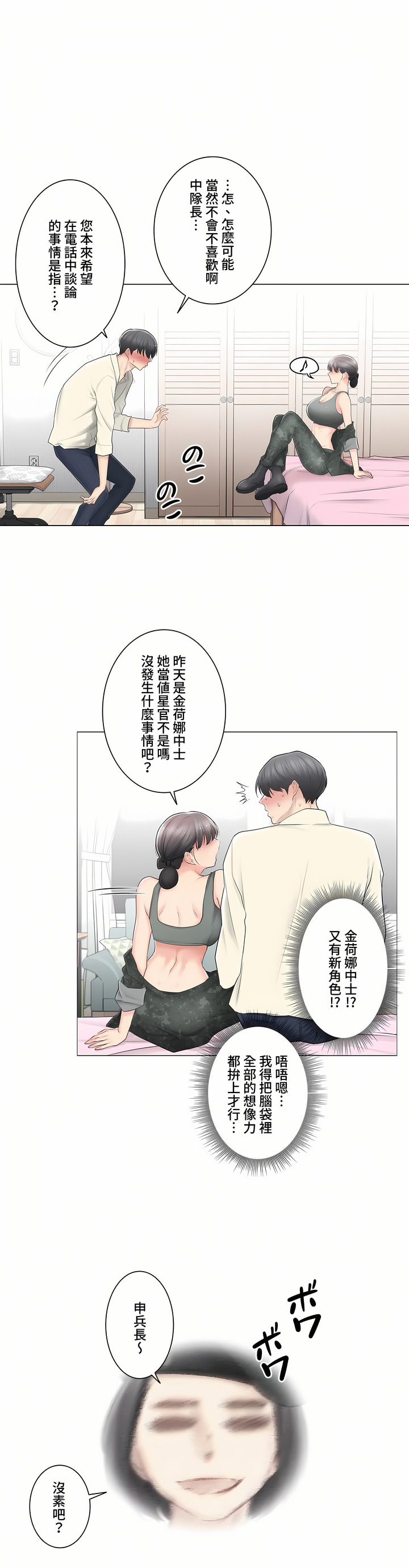 觸電!～解封之觸～第三季[完結] 第18章 第20页