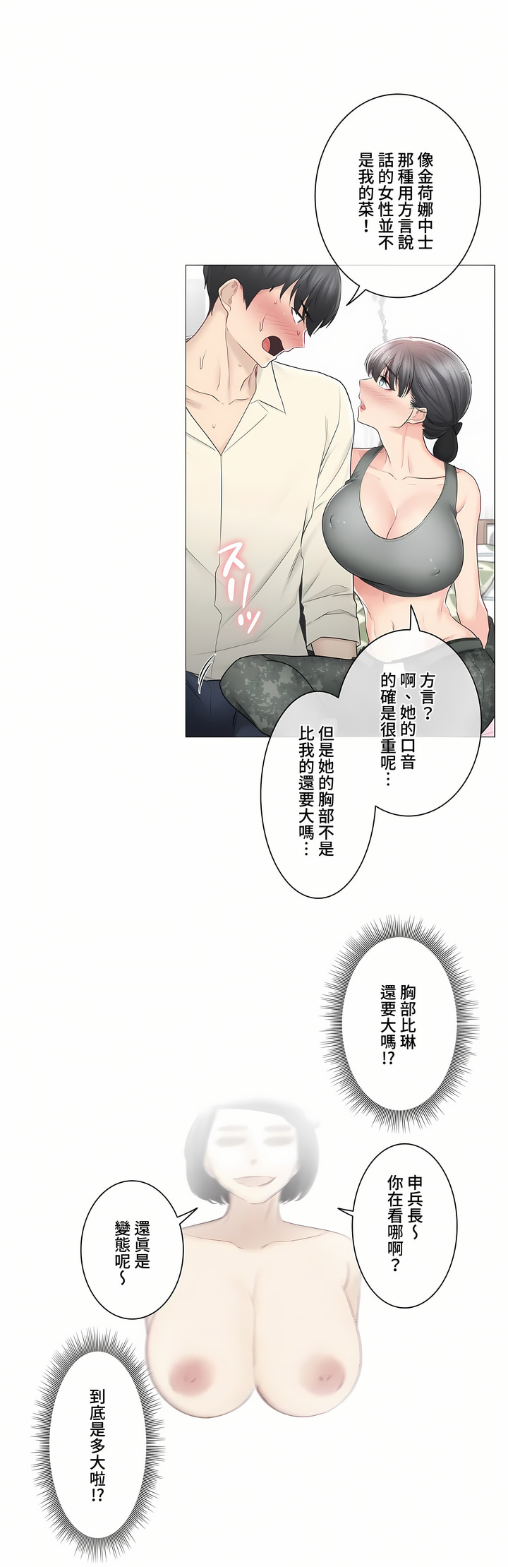 觸電!～解封之觸～第三季[完結] 第18章 第21页