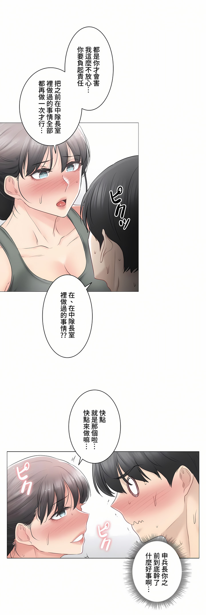 觸電!～解封之觸～第三季[完結] 第18章 第25页
