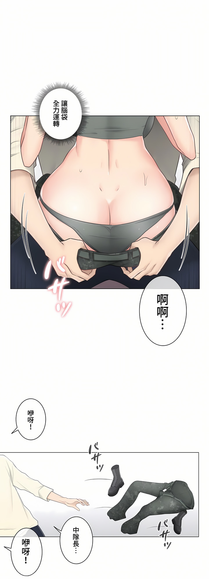 觸電!～解封之觸～第三季[完結] 第18章 第26页