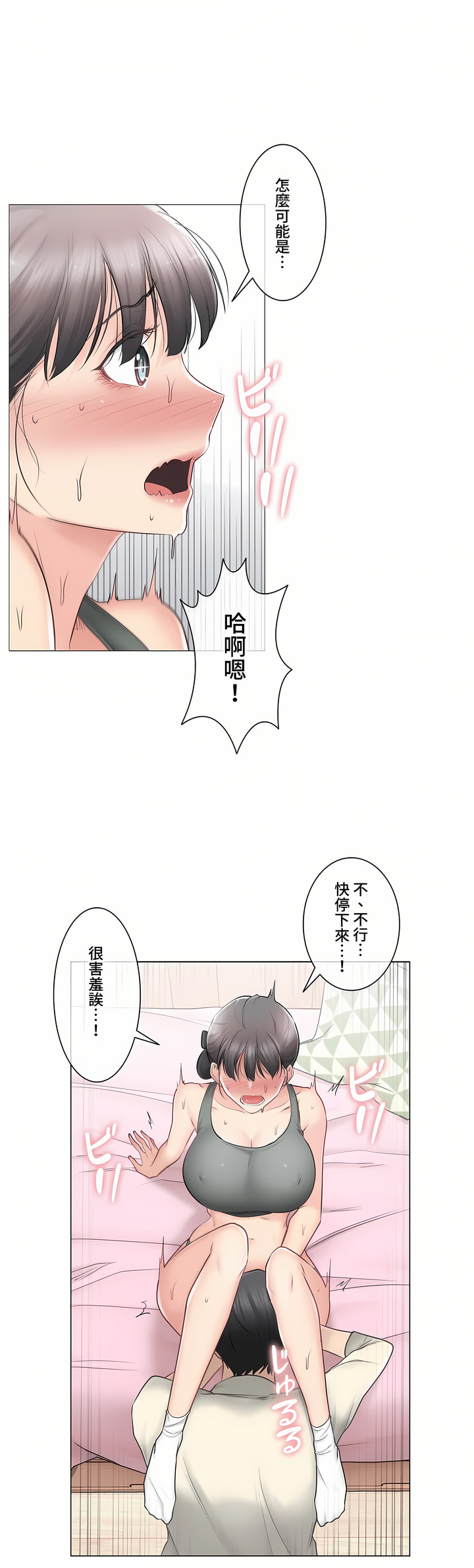 觸電!～解封之觸～第三季[完結] 第18章 第28页