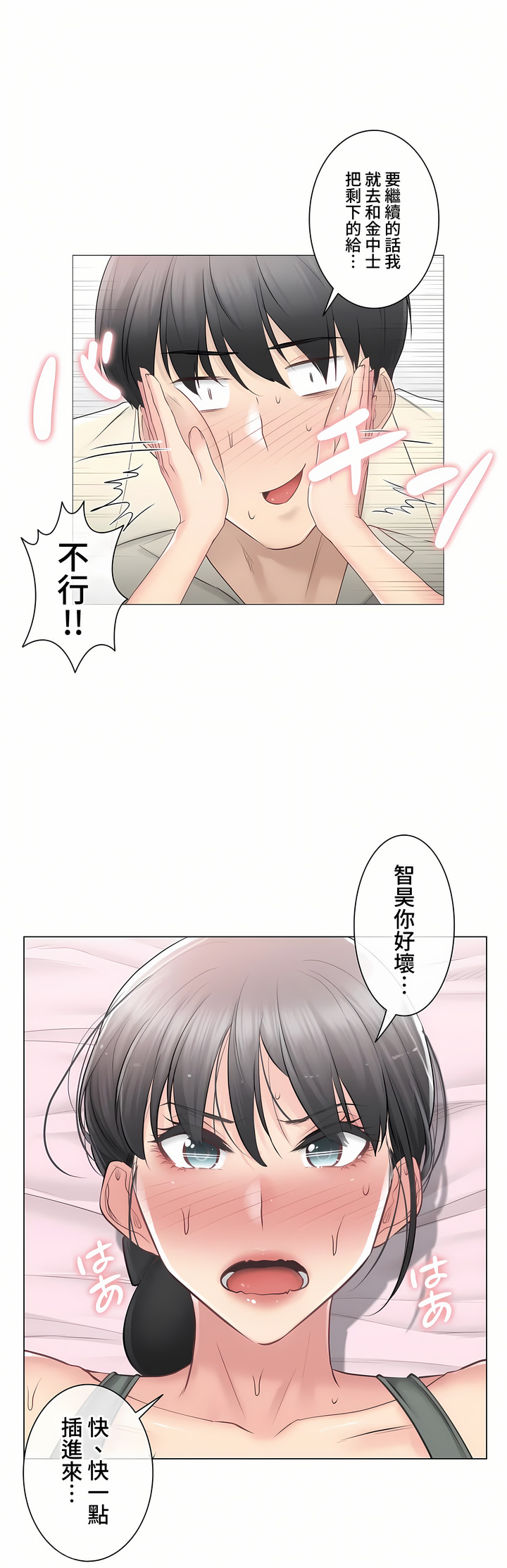 觸電!～解封之觸～第三季[完結] 第18章 第32页