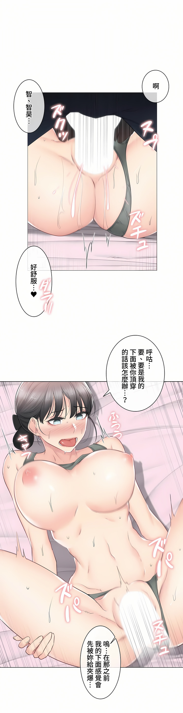 觸電!～解封之觸～第三季[完結] 第19章 第5页