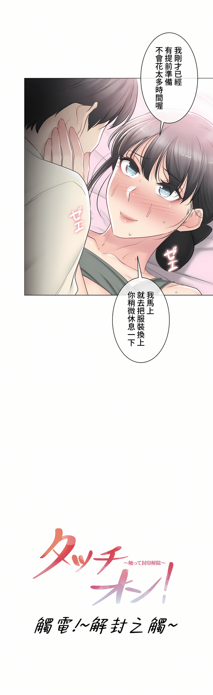 觸電!～解封之觸～第三季[完結] 第19章 第7页