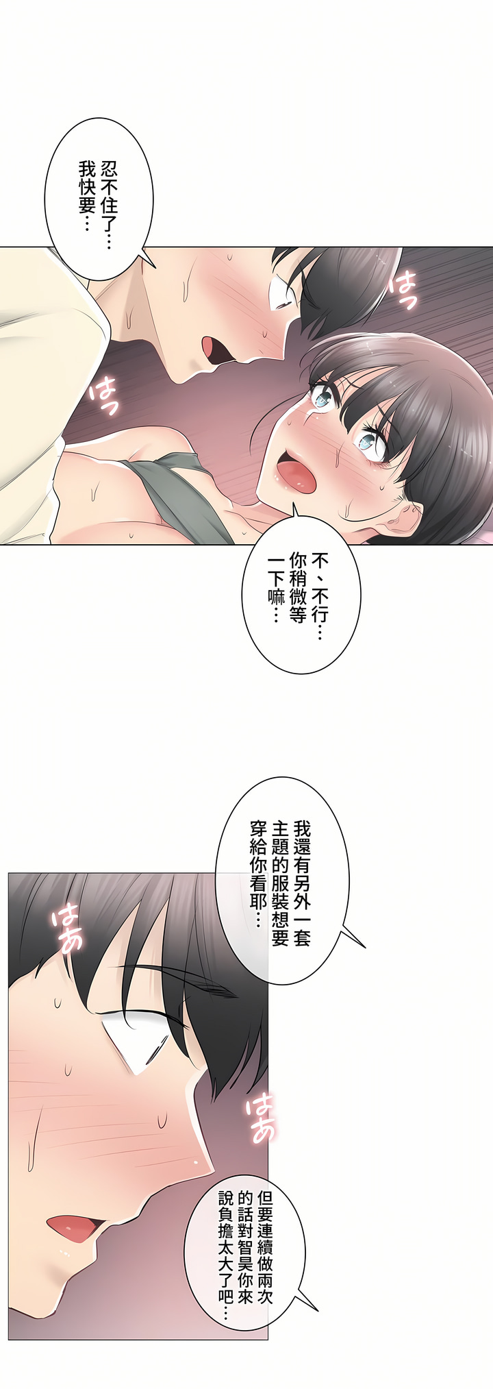 觸電!～解封之觸～第三季[完結] 第19章 第6页