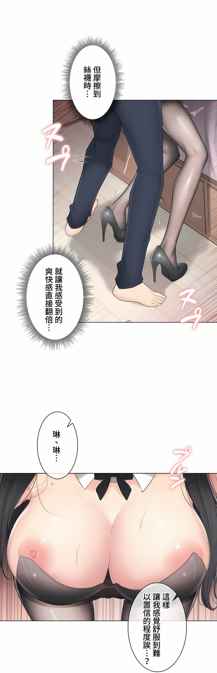 觸電!～解封之觸～第三季[完結] 第19章 第28页