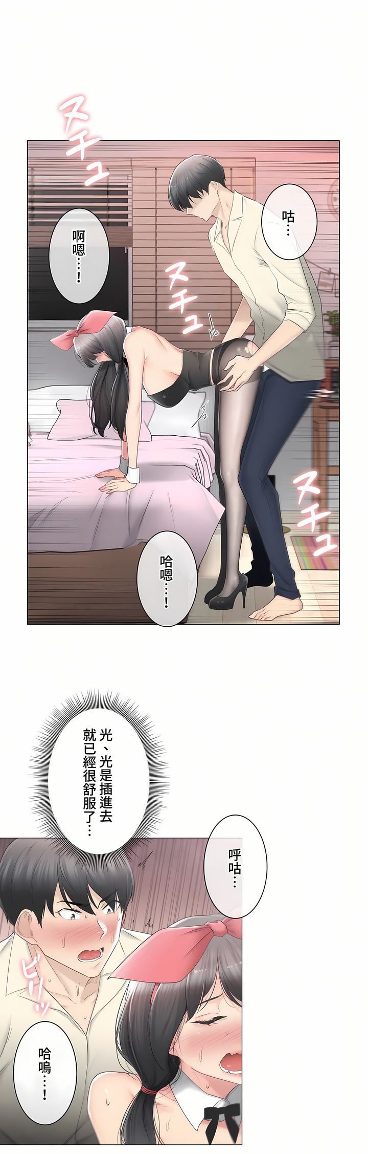 觸電!～解封之觸～第三季[完結] 第19章 第27页