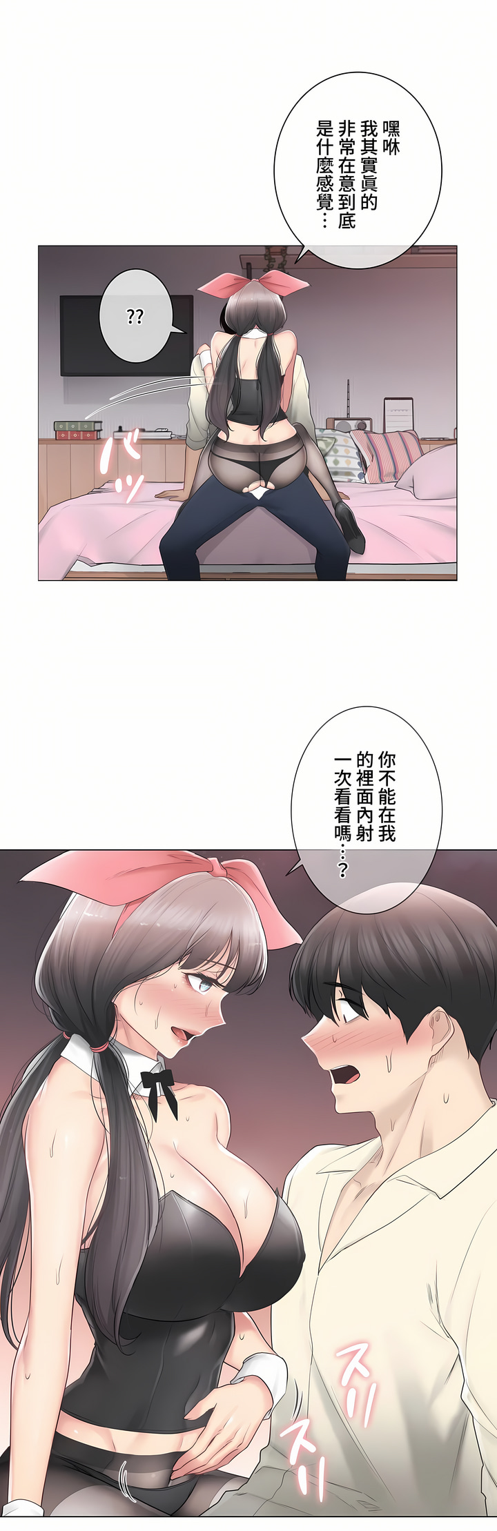 觸電!～解封之觸～第三季[完結] 第19章 第31页