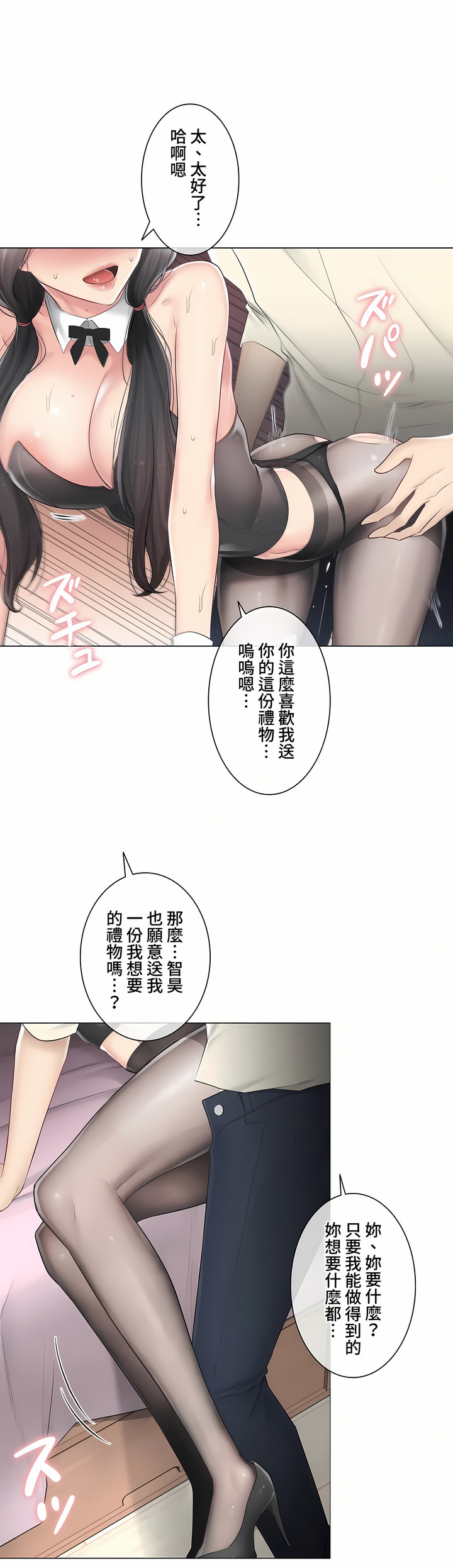 觸電!～解封之觸～第三季[完結] 第19章 第30页