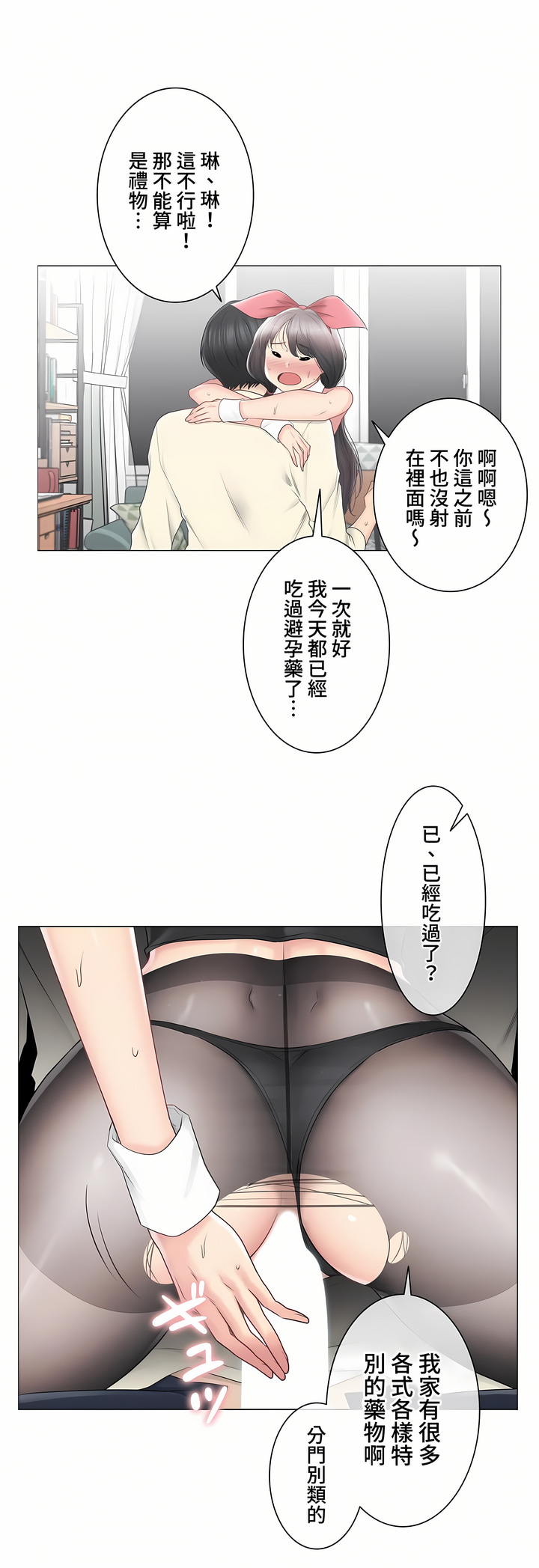 觸電!～解封之觸～第三季[完結] 第19章 第32页