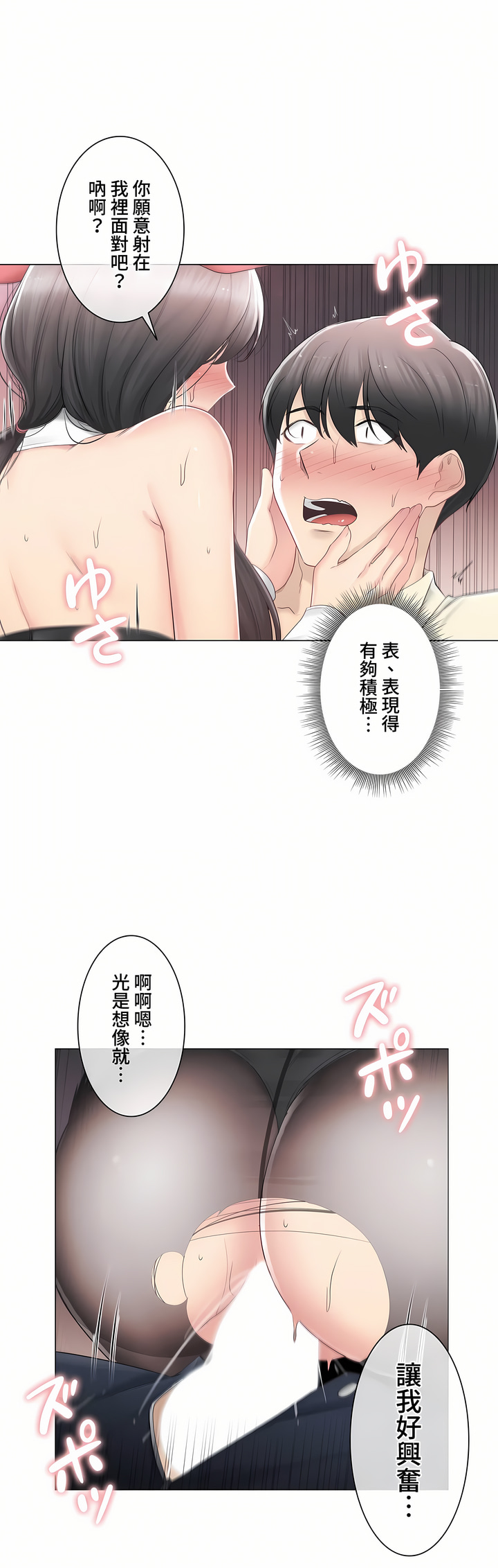 觸電!～解封之觸～第三季[完結] 第19章 第34页