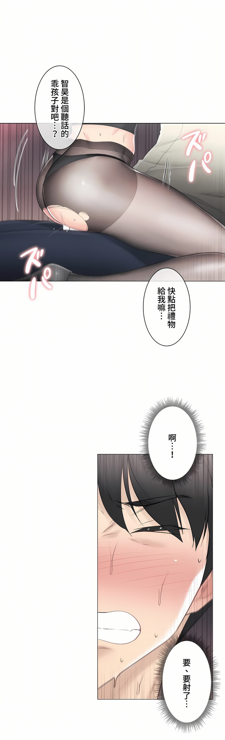 觸電!～解封之觸～第三季[完結] 第19章 第36页