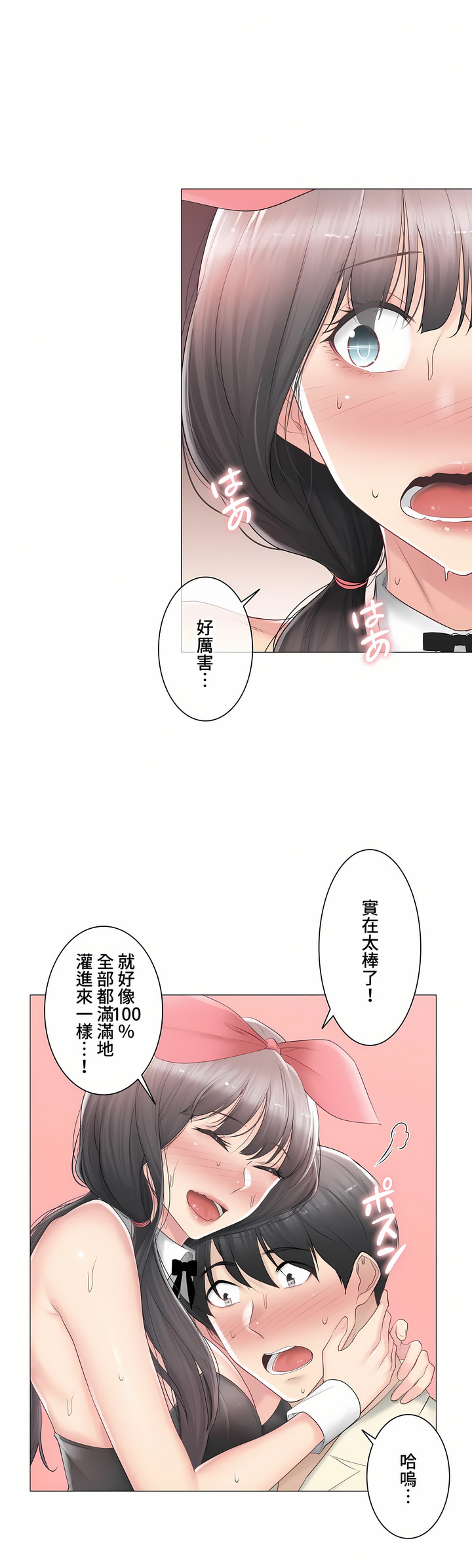 觸電!～解封之觸～第三季[完結] 第19章 第40页