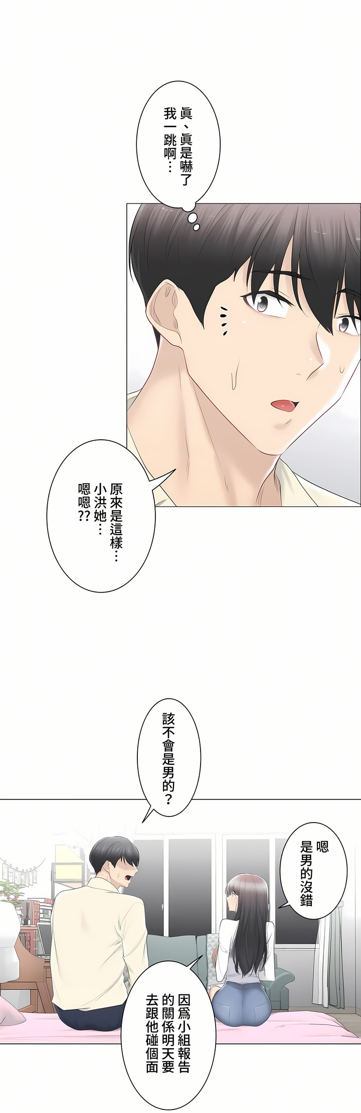 觸電!～解封之觸～第三季[完結] 第19章 第44页