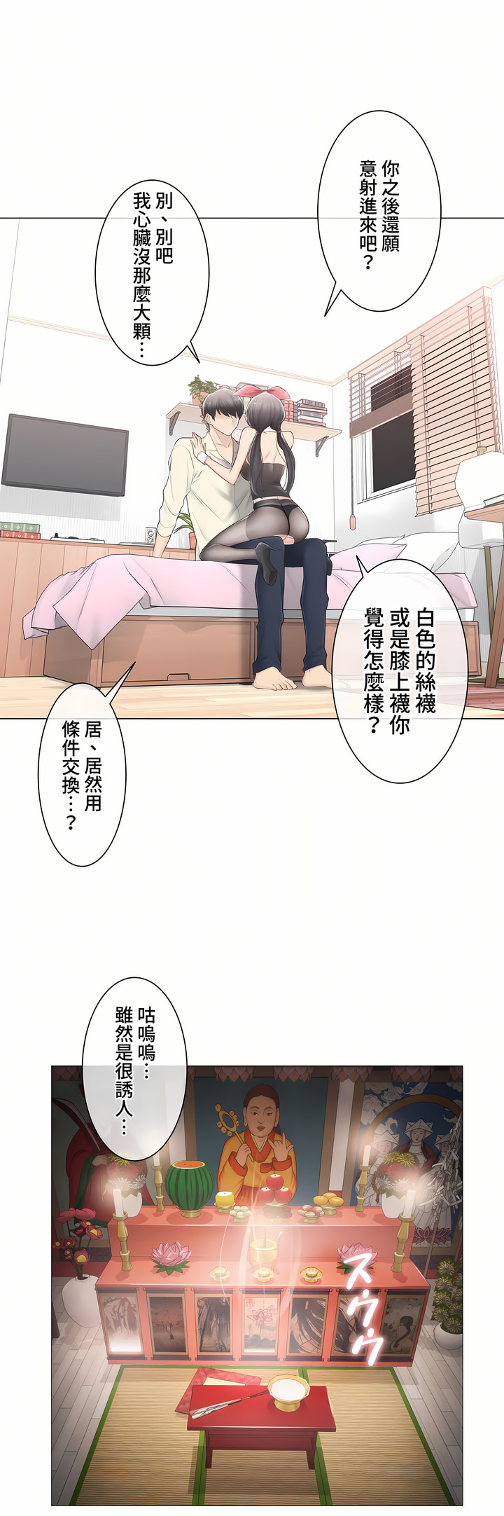 觸電!～解封之觸～第三季[完結] 第19章 第41页