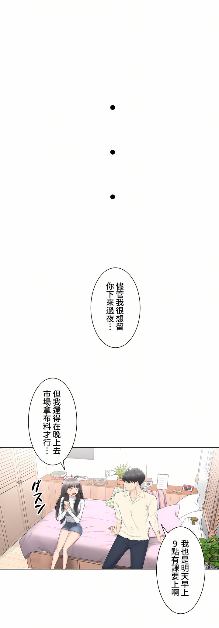 觸電!～解封之觸～第三季[完結] 第19章 第42页