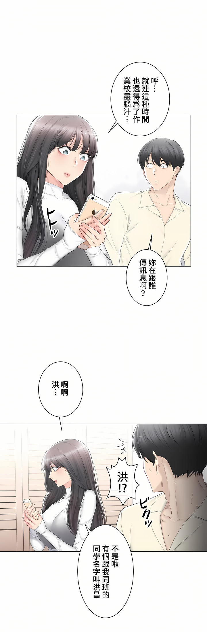 觸電!～解封之觸～第三季[完結] 第19章 第43页