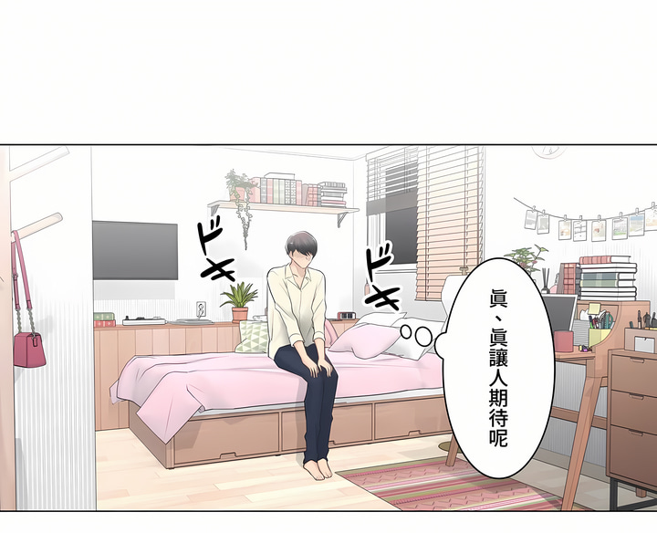 觸電!～解封之觸～第三季[完結] 第19章 第8页