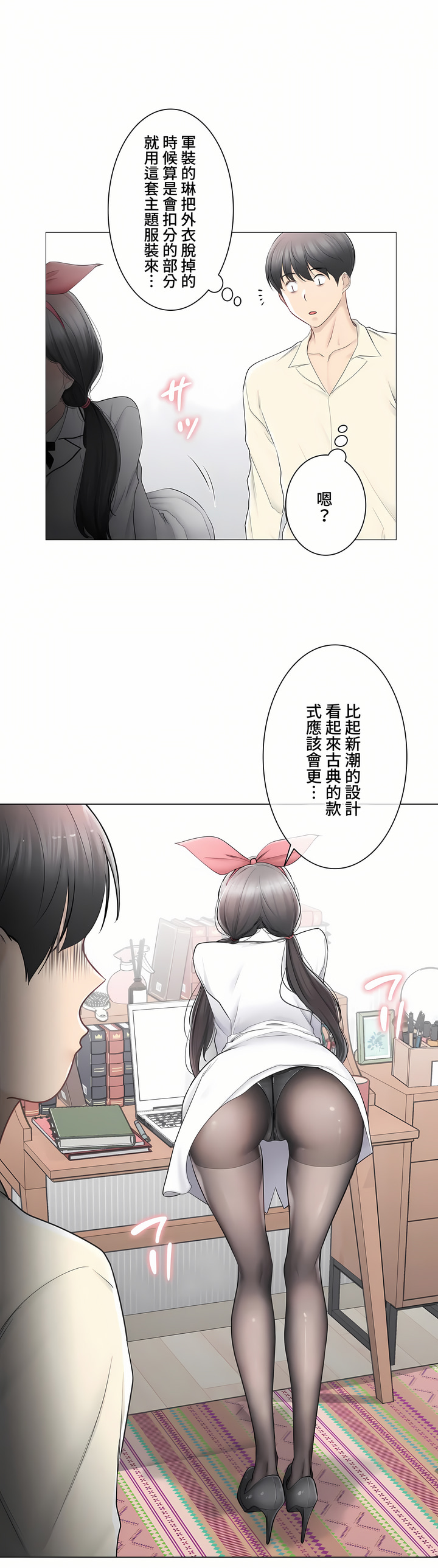 觸電!～解封之觸～第三季[完結] 第19章 第11页