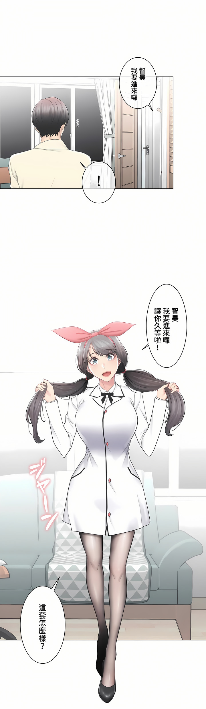 觸電!～解封之觸～第三季[完結] 第19章 第9页