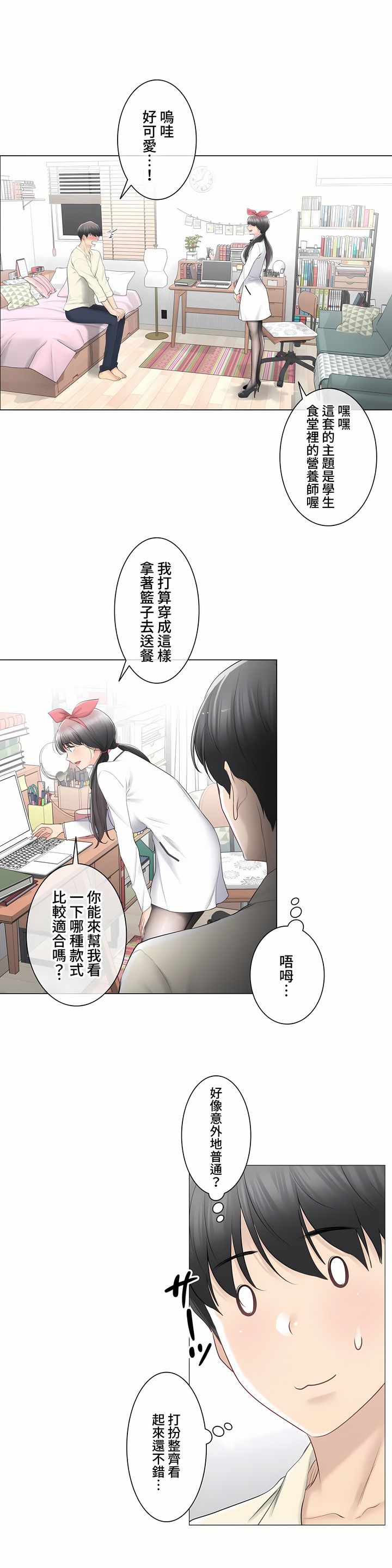 觸電!～解封之觸～第三季[完結] 第19章 第10页