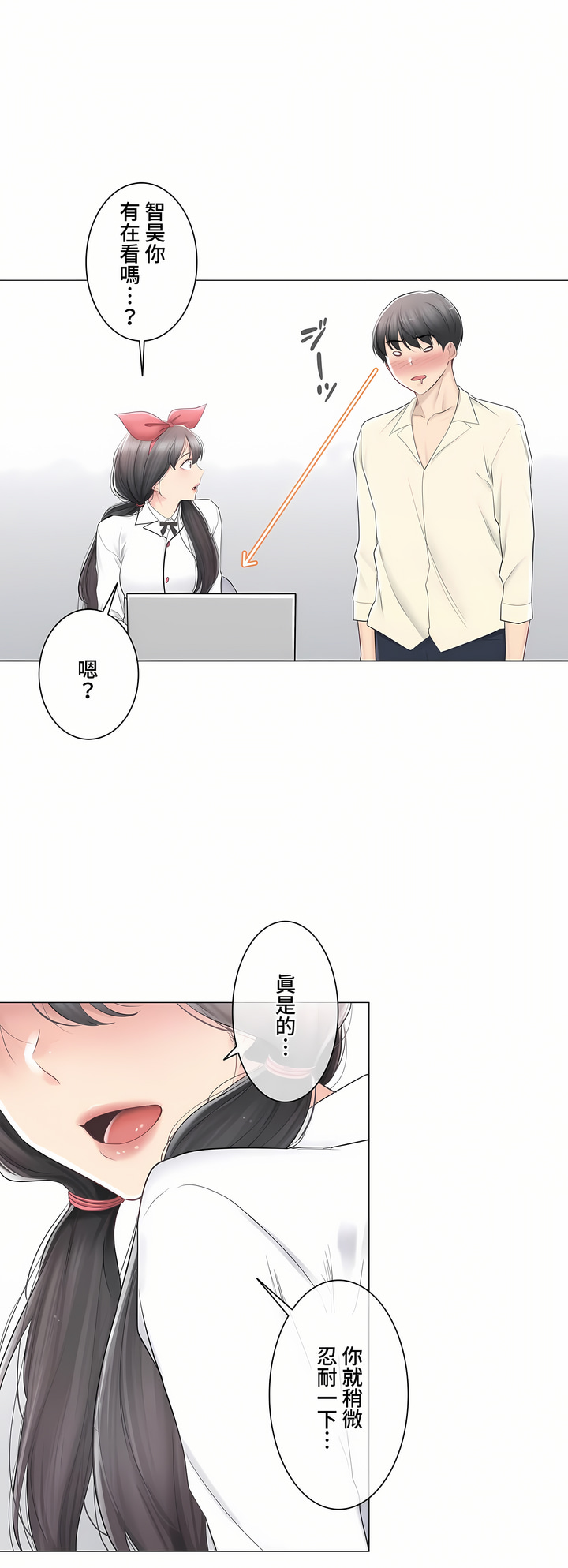 觸電!～解封之觸～第三季[完結] 第19章 第13页