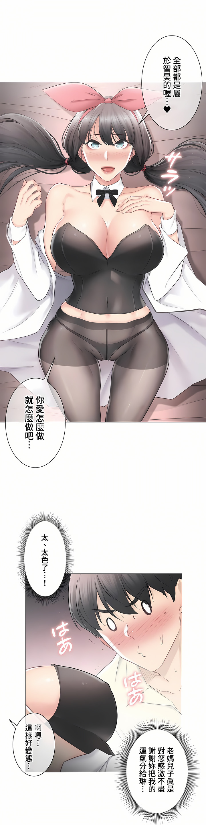 觸電!～解封之觸～第三季[完結] 第19章 第18页