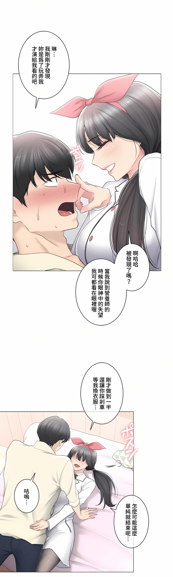 觸電!～解封之觸～第三季[完結] 第19章 第16页