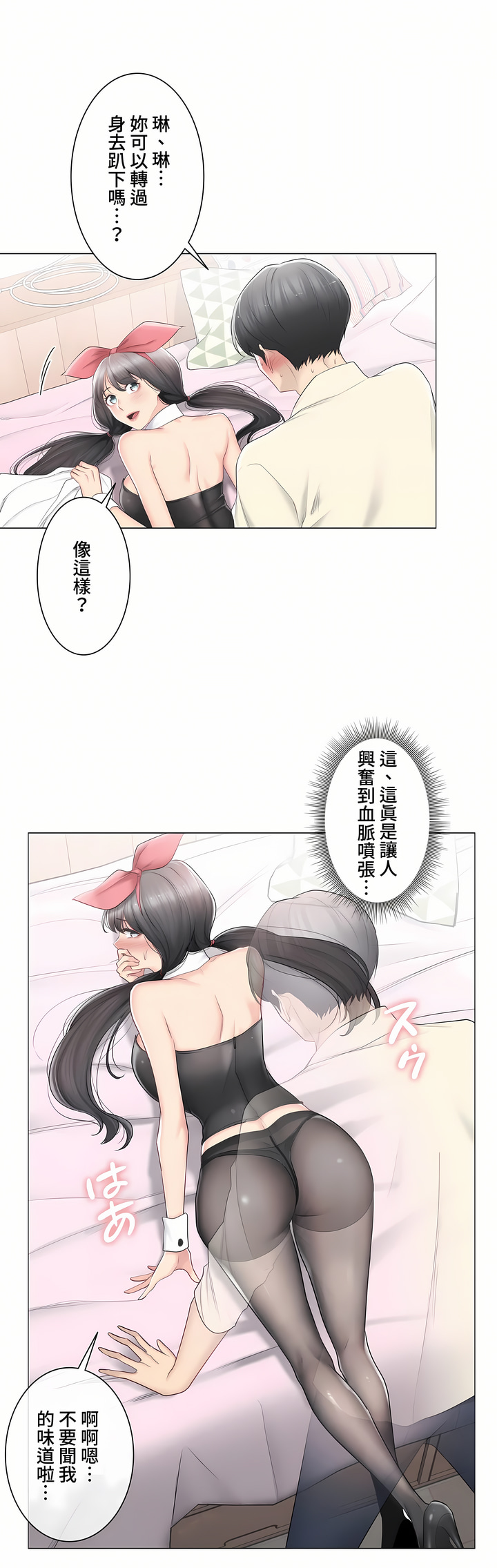 觸電!～解封之觸～第三季[完結] 第19章 第19页