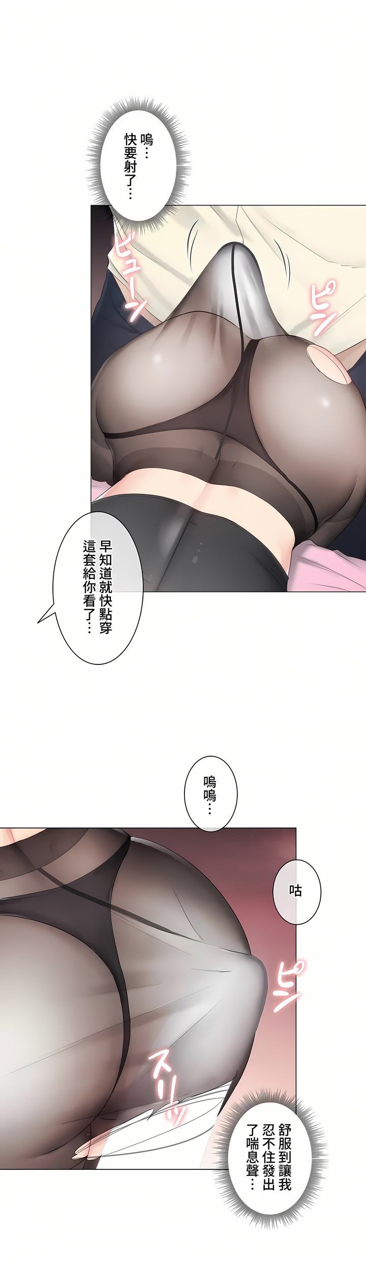 觸電!～解封之觸～第三季[完結] 第19章 第23页