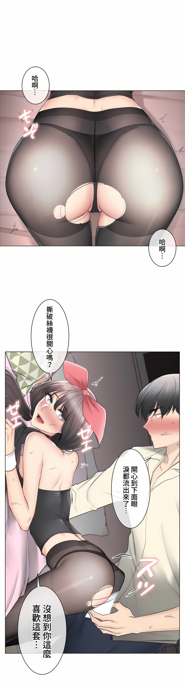 觸電!～解封之觸～第三季[完結] 第19章 第22页