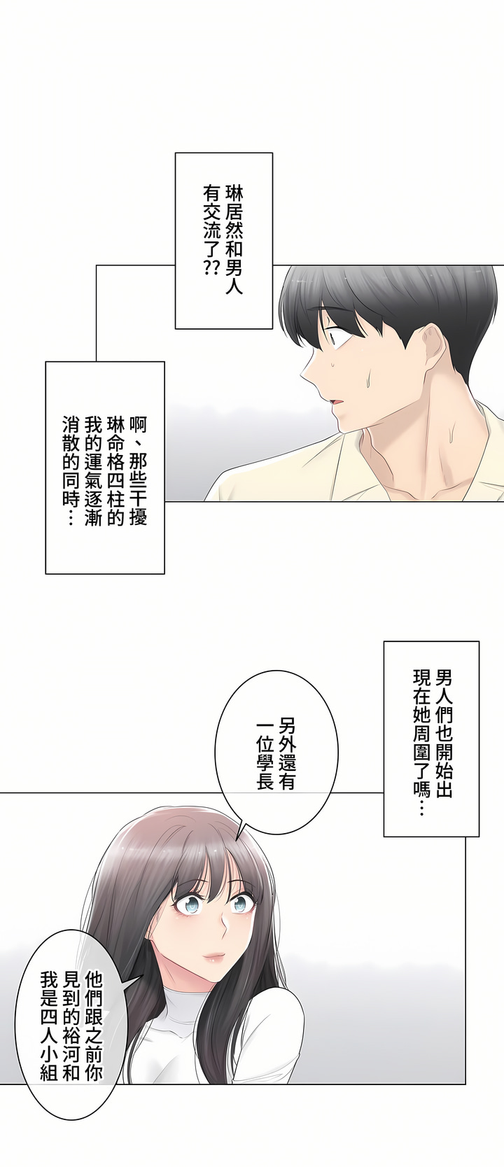 觸電!～解封之觸～第三季[完結] 第19章 第45页