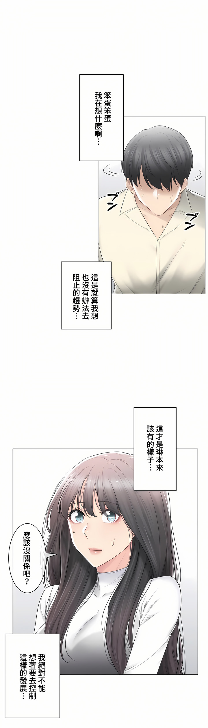 觸電!～解封之觸～第三季[完結] 第19章 第47页