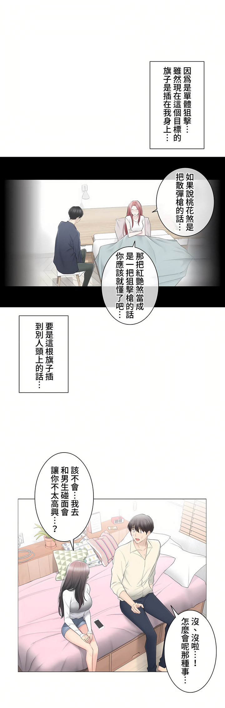 觸電!～解封之觸～第三季[完結] 第19章 第46页