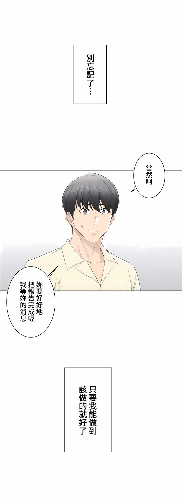 觸電!～解封之觸～第三季[完結] 第19章 第48页