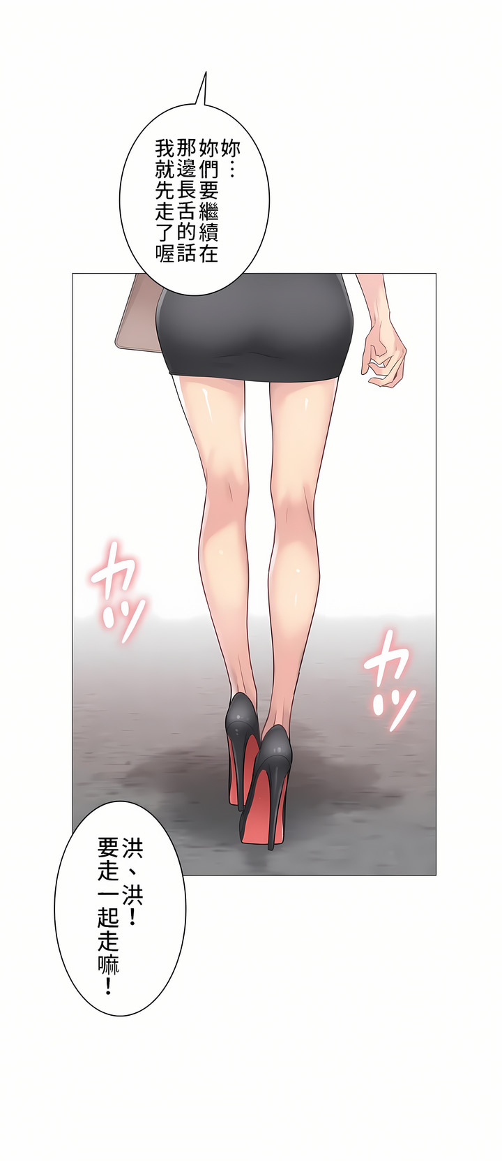 觸電!～解封之觸～第三季[完結] 第1章 第32页