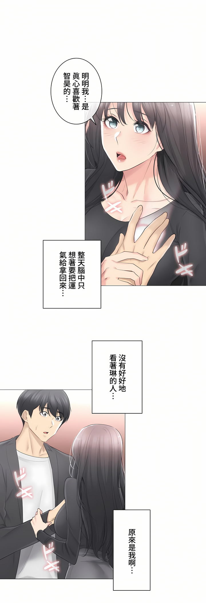觸電!～解封之觸～第三季[完結] 第10章 第2页