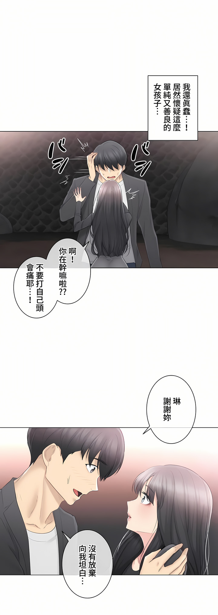 觸電!～解封之觸～第三季[完結] 第10章 第3页