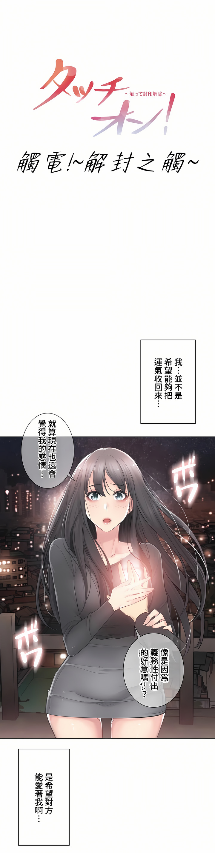 觸電!～解封之觸～第三季[完結] 第10章 第1页