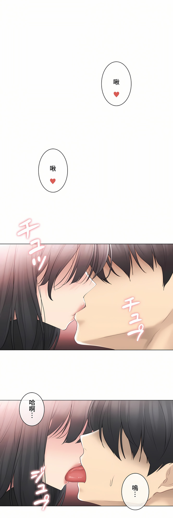 觸電!～解封之觸～第三季[完結] 第10章 第25页