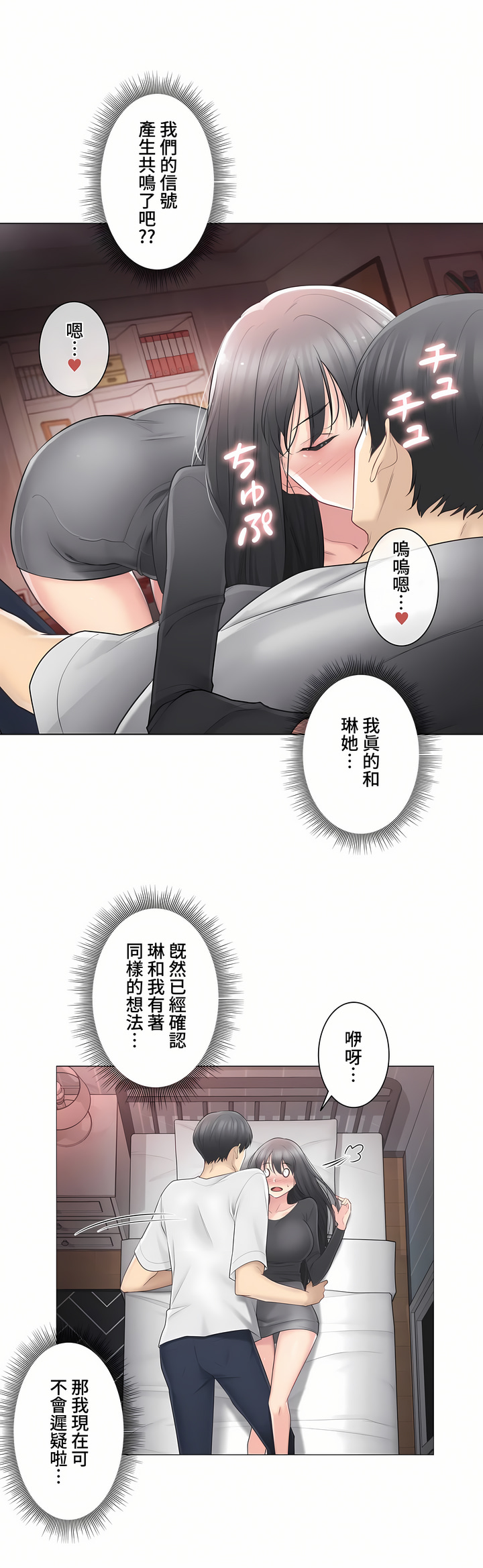 觸電!～解封之觸～第三季[完結] 第10章 第27页