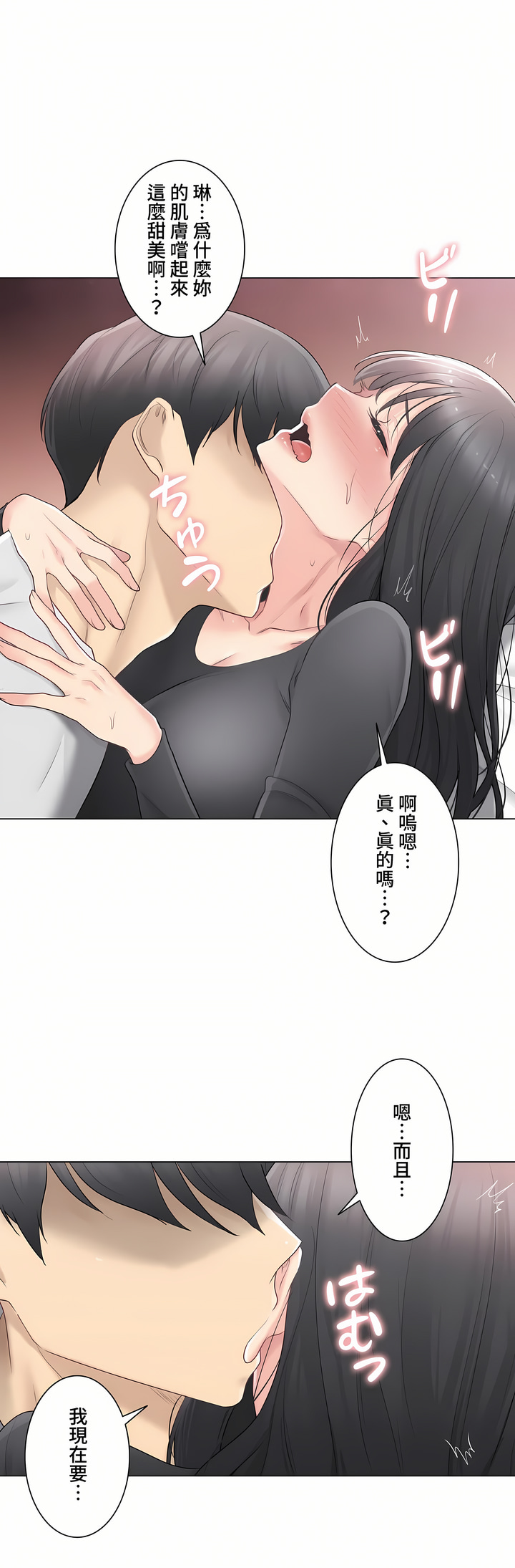 觸電!～解封之觸～第三季[完結] 第10章 第28页