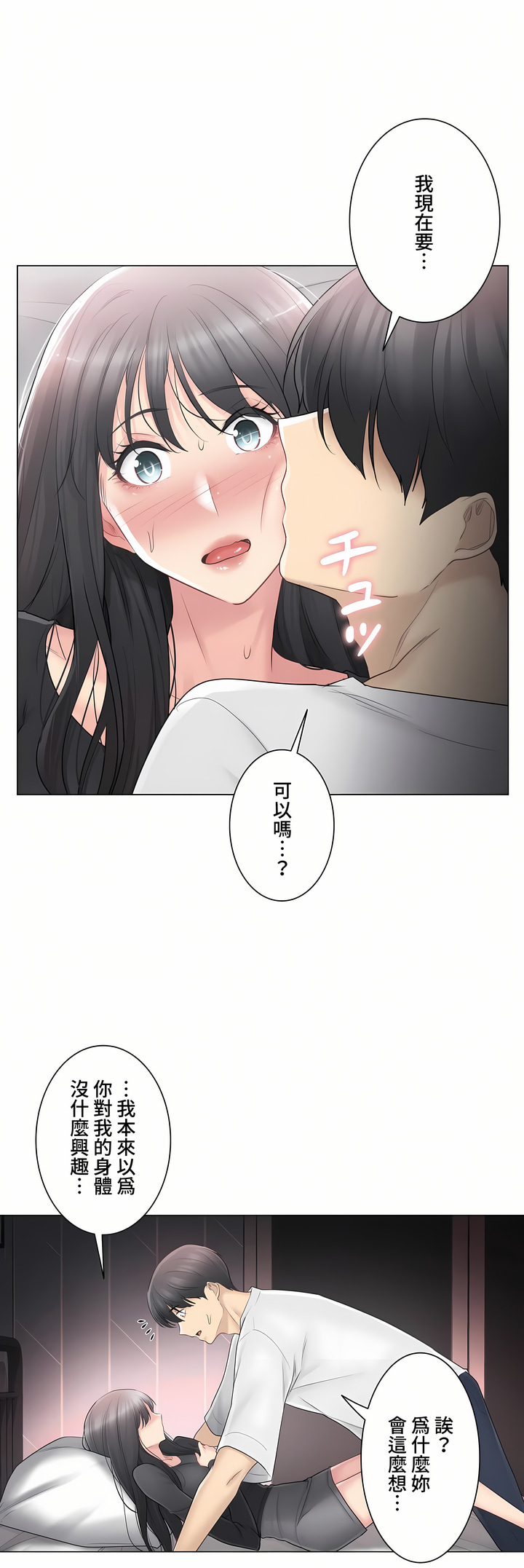 觸電!～解封之觸～第三季[完結] 第10章 第29页