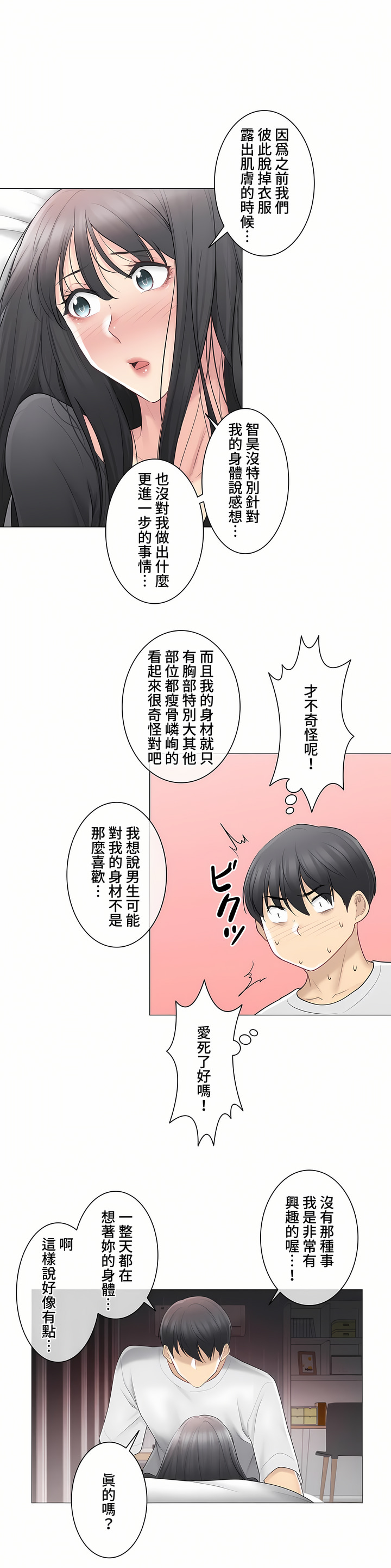 觸電!～解封之觸～第三季[完結] 第10章 第30页