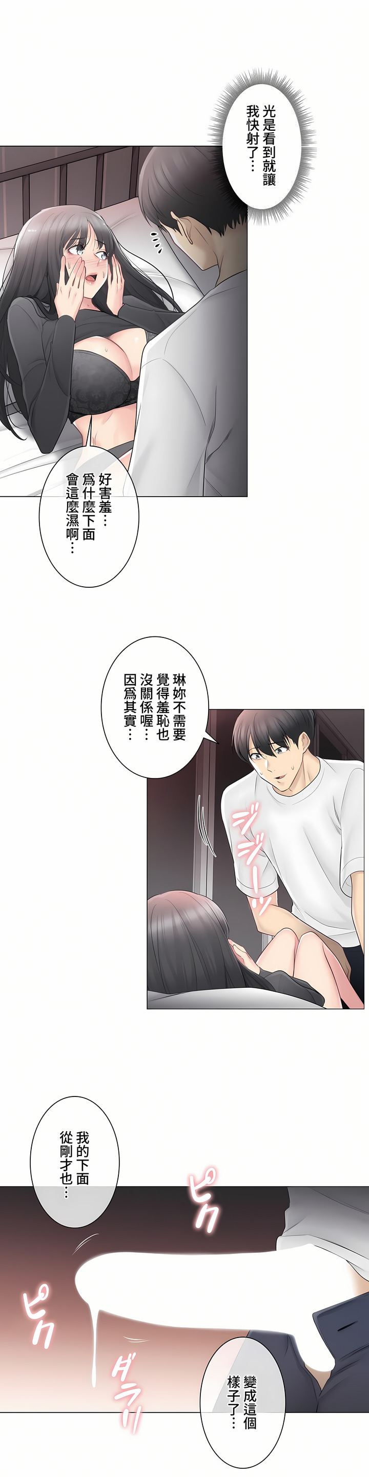 觸電!～解封之觸～第三季[完結] 第10章 第34页