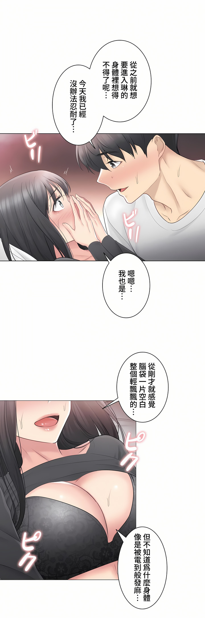觸電!～解封之觸～第三季[完結] 第10章 第35页