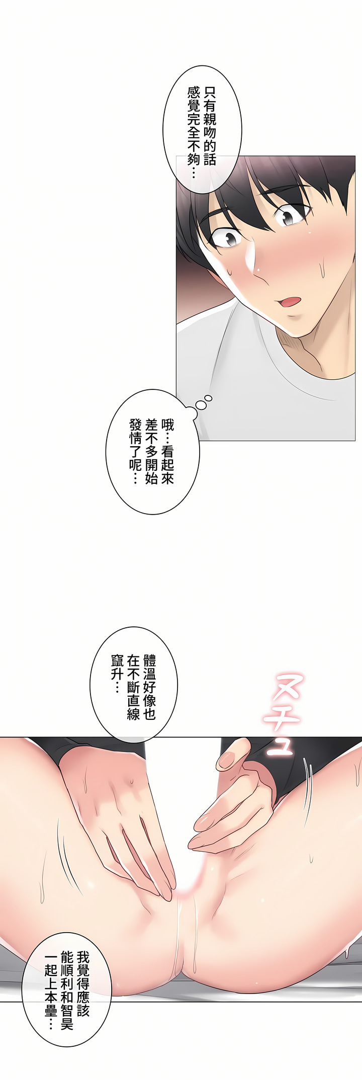 觸電!～解封之觸～第三季[完結] 第10章 第36页