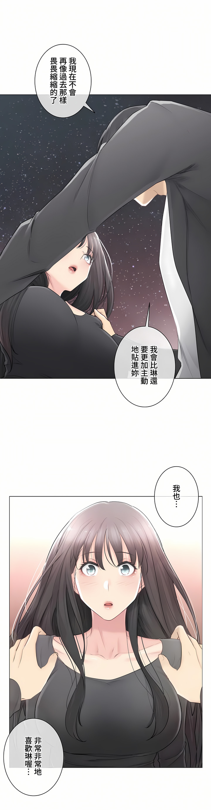 觸電!～解封之觸～第三季[完結] 第10章 第4页